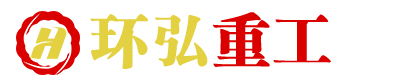 郑州环弘机械设备有限公司